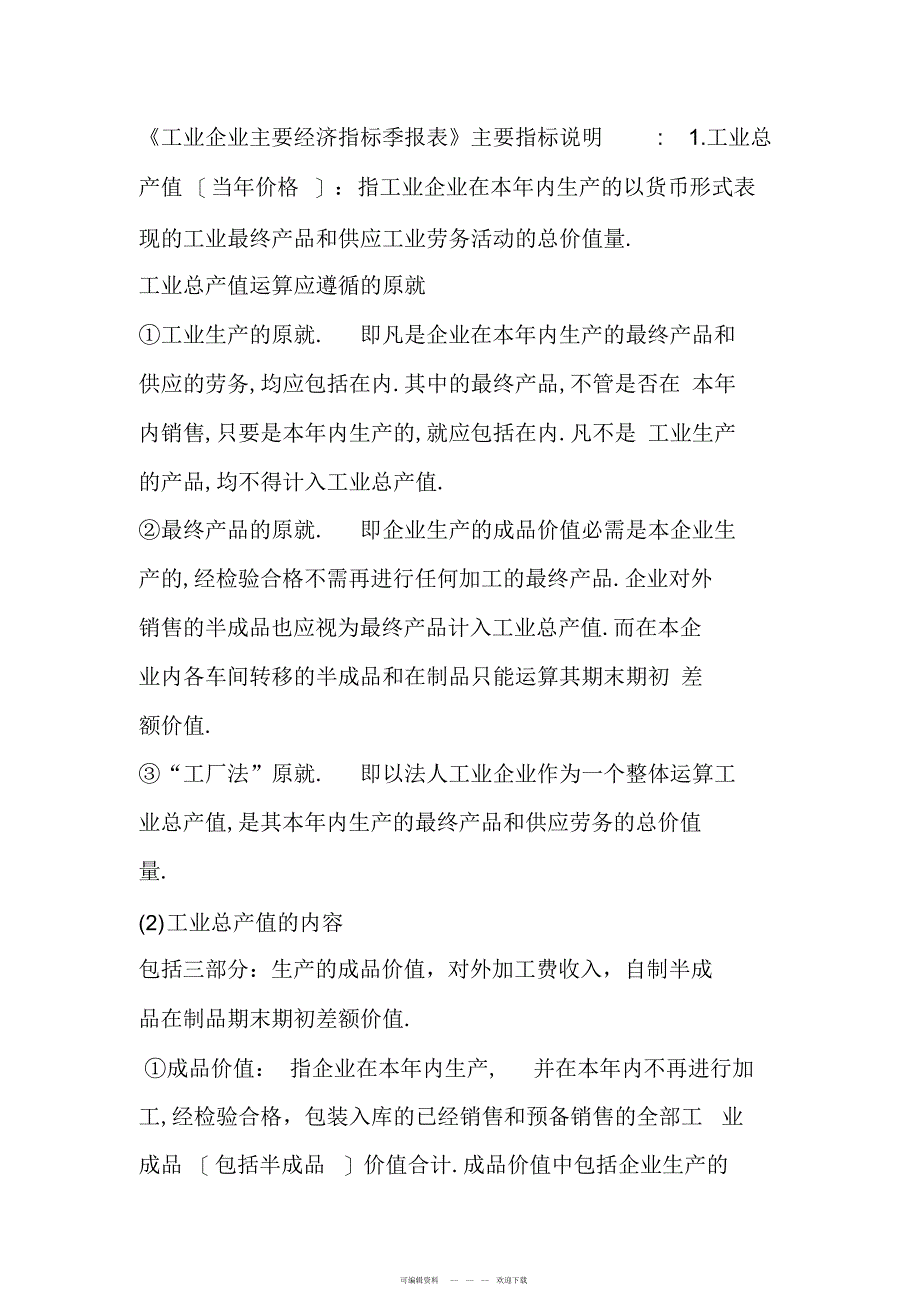 2022年各种经济指标意义解释大全汇总_第1页