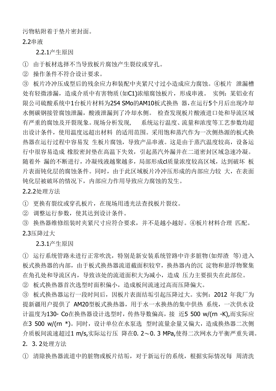 常见换热器和机组故障和分析_第2页