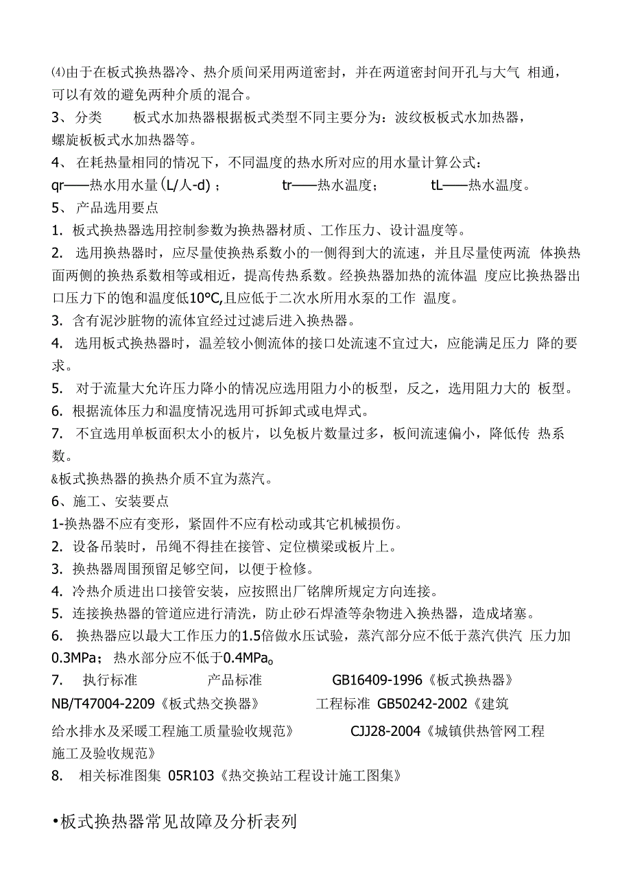 常见换热器和机组故障和分析_第4页