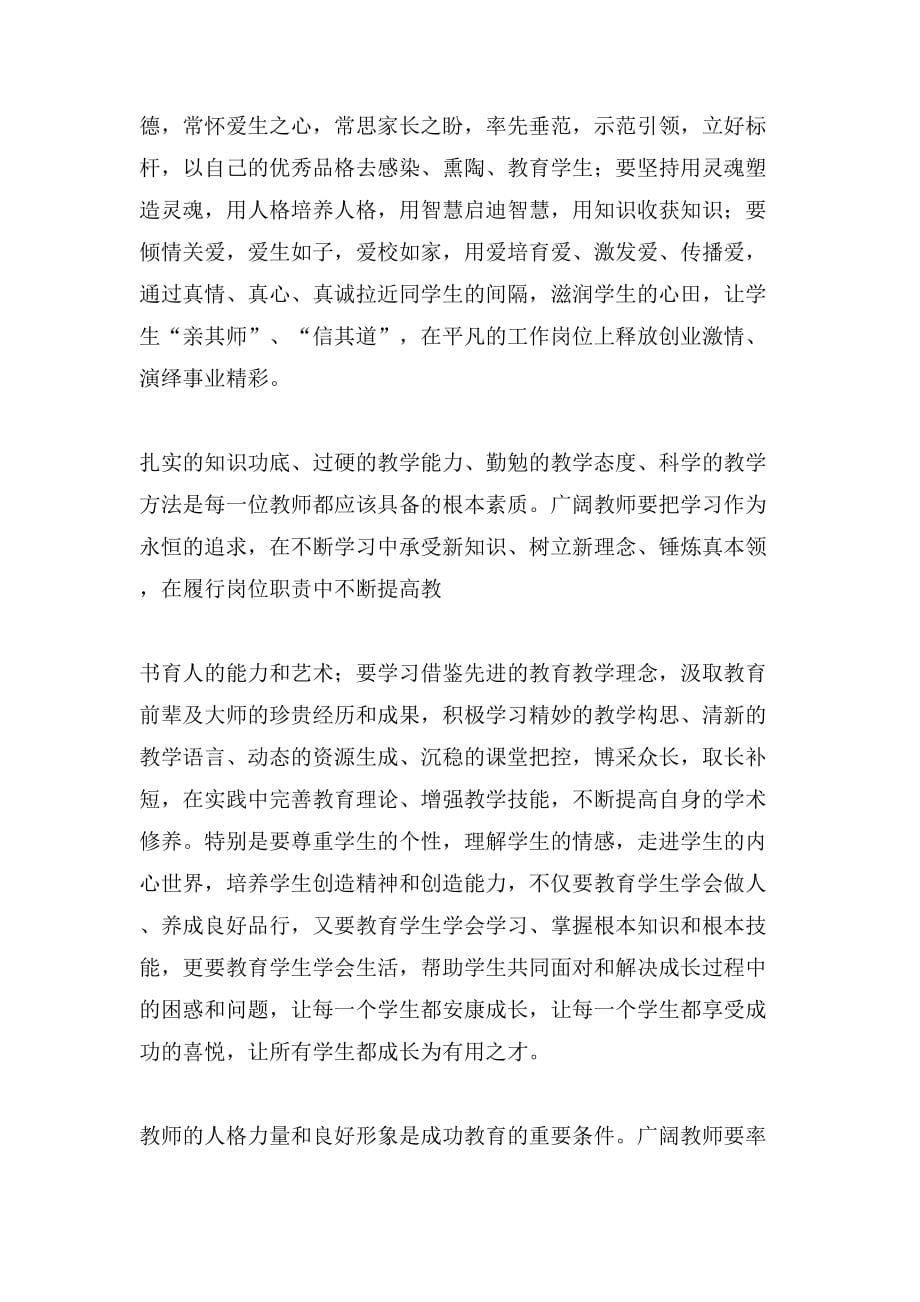 新入职教师培训与交流发言稿3篇_第5页