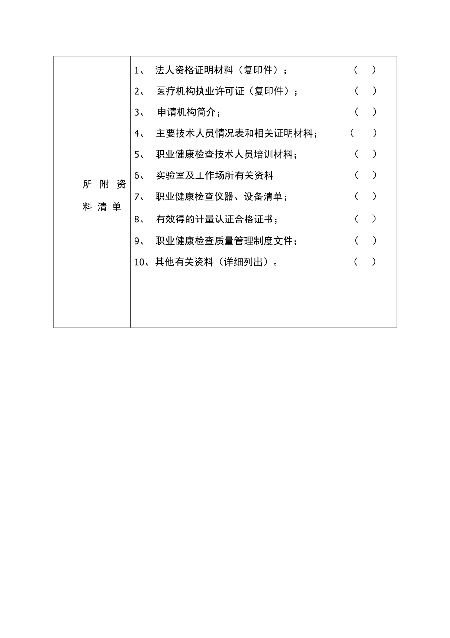 广东省职业健康检查机构审批申请表_第4页