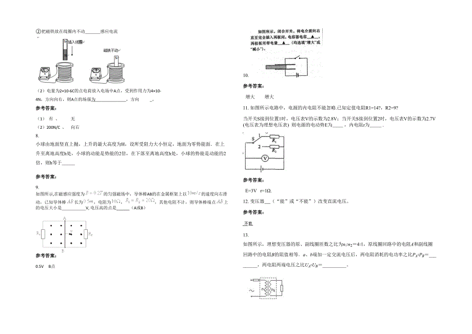 2020年广东省汕头市关埠初级中学高二物理月考试题含解析_第2页