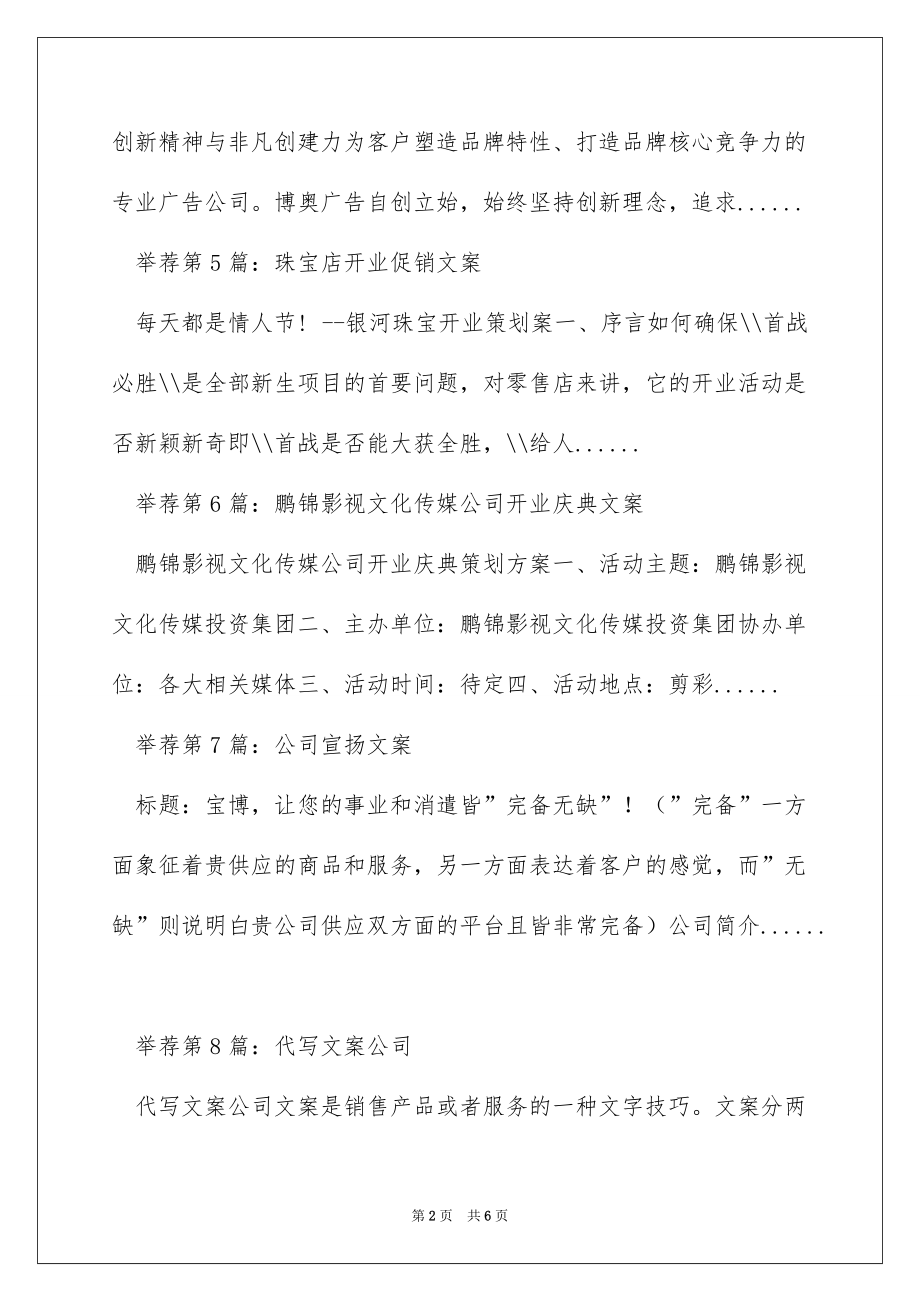 公司开业文案（精选多篇）_第2页