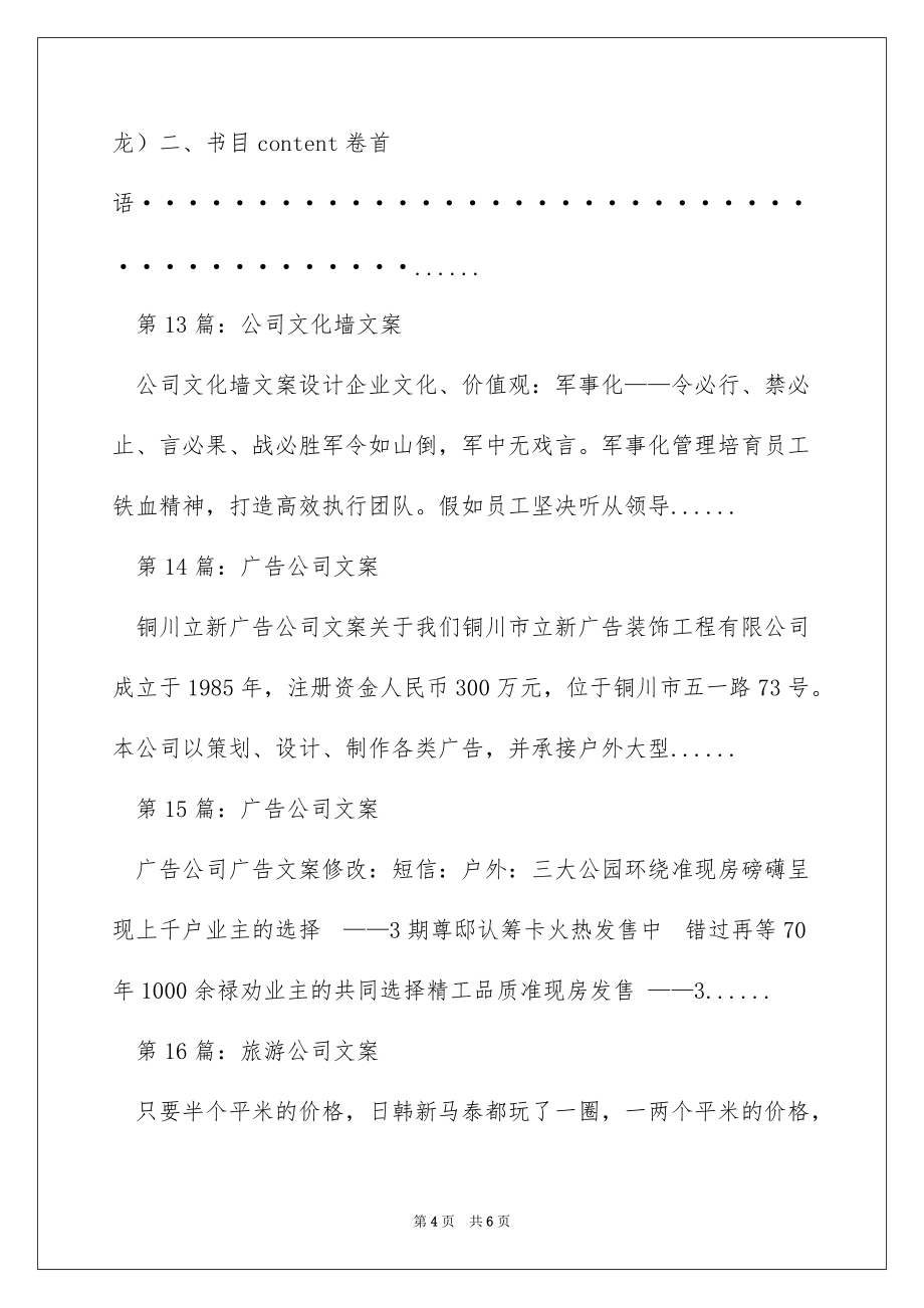 公司开业文案（精选多篇）_第4页