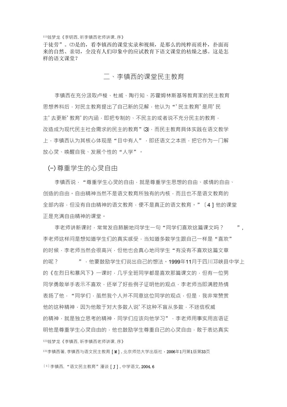 浅谈李镇西语文课堂的民主_第2页