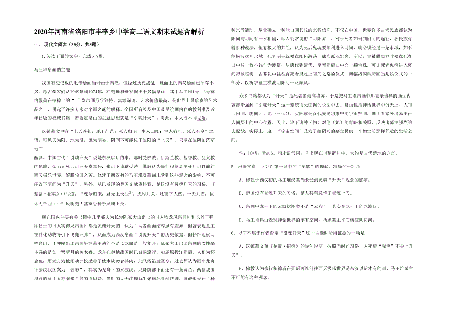 2020年河南省洛阳市丰李乡中学高二语文期末试题含解析_第1页