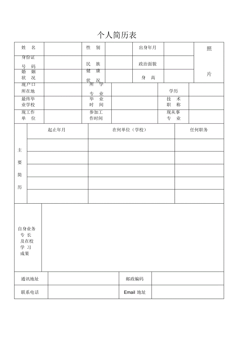 2022年游戏策划简历模板_第1页