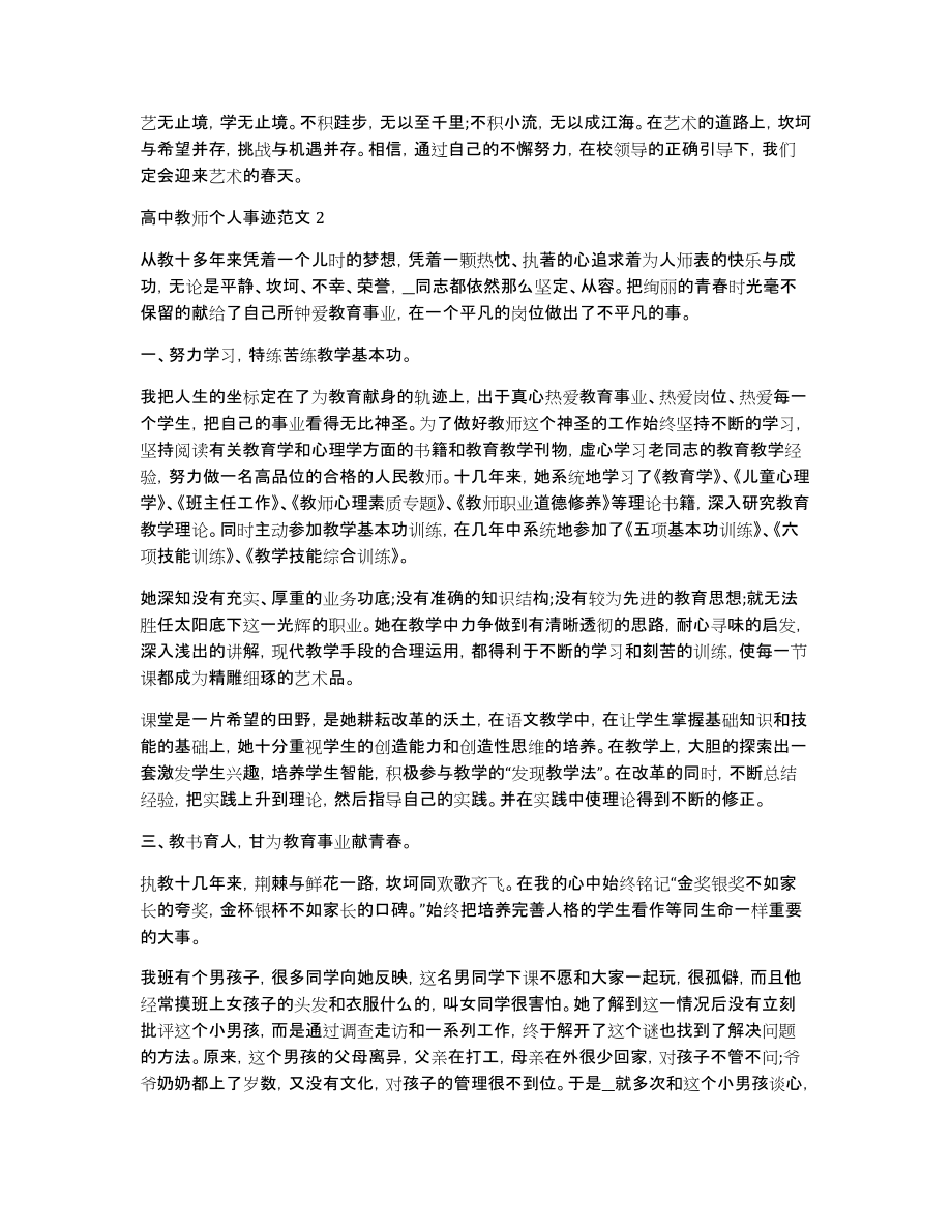 高中教师个人事迹范文_第2页