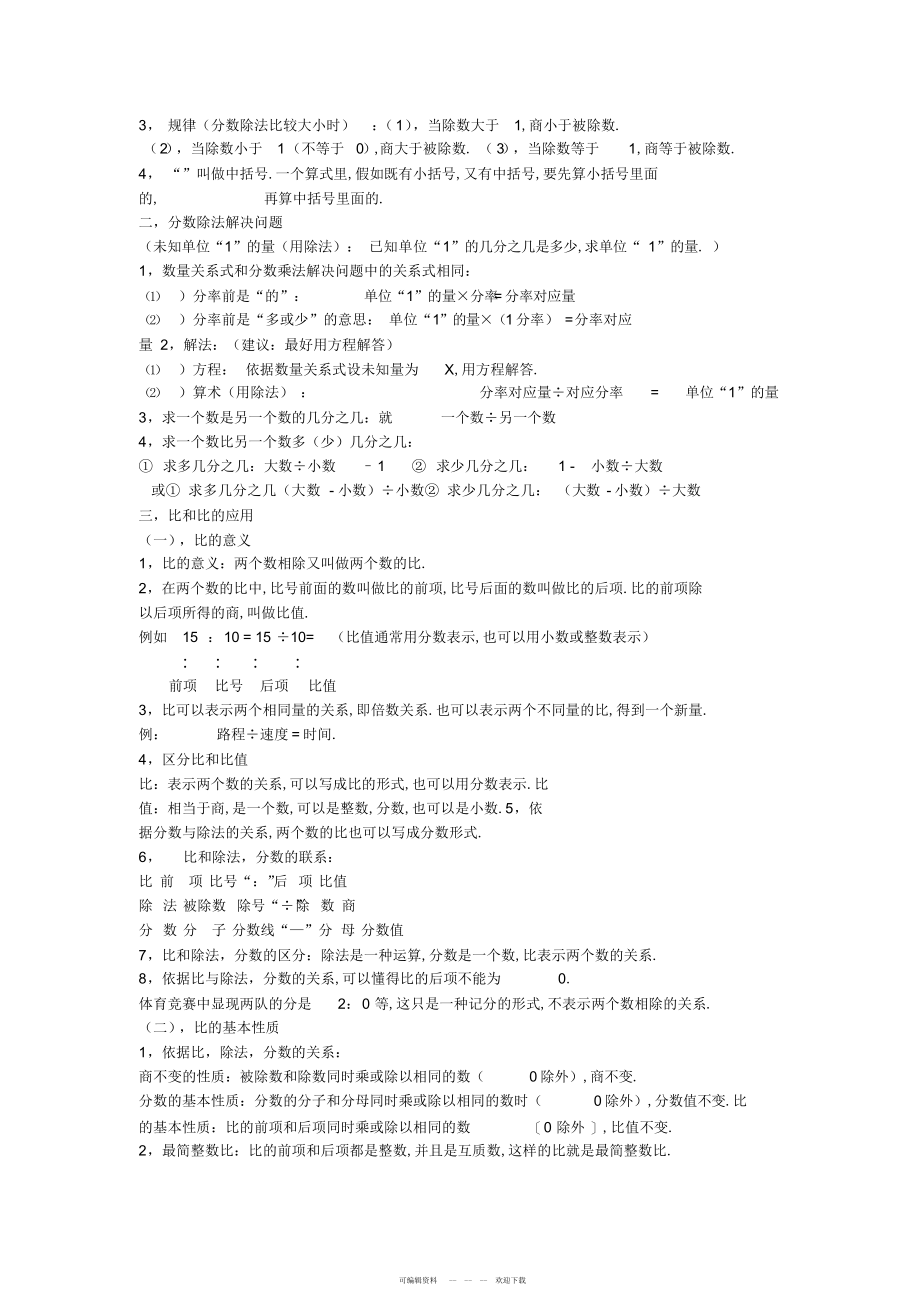 2022年六年级数学知识点2_第2页