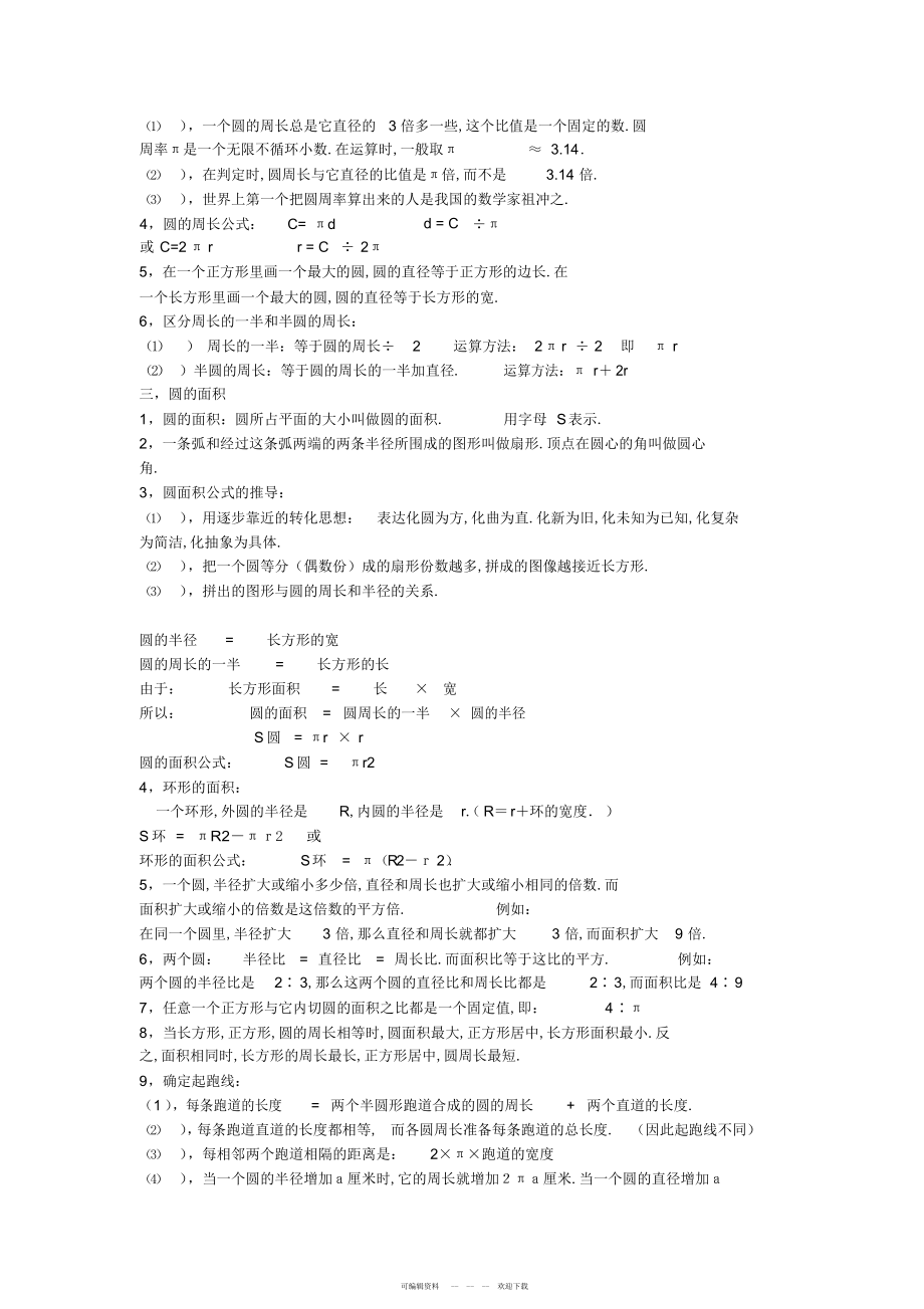 2022年六年级数学知识点2_第4页