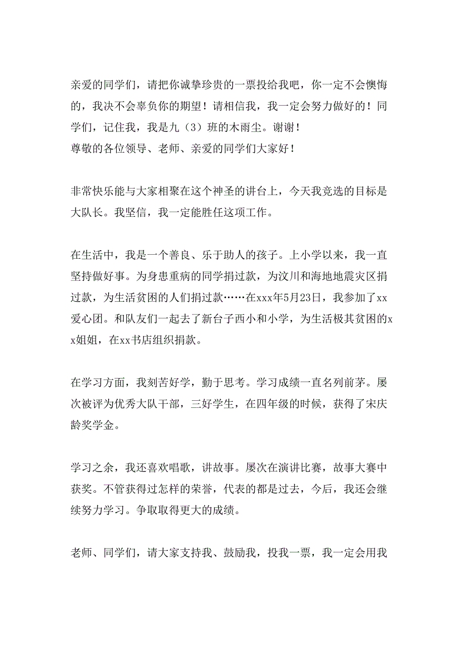 有关大队长竞选演讲稿集锦7篇_第2页