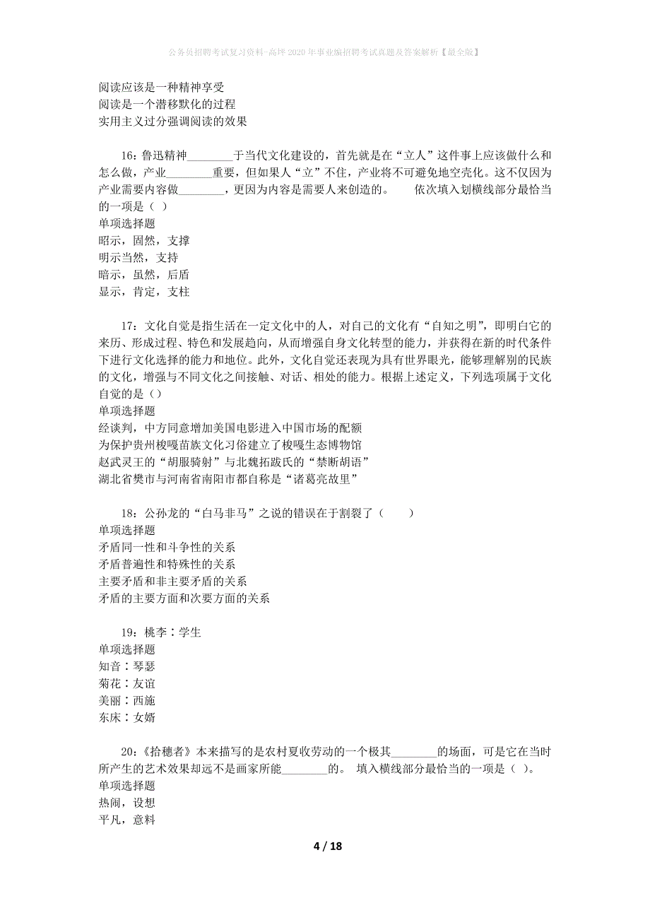 公务员招聘考试复习资料-高坪2020年事业编招聘考试真题及答案解析【最全版】_第4页