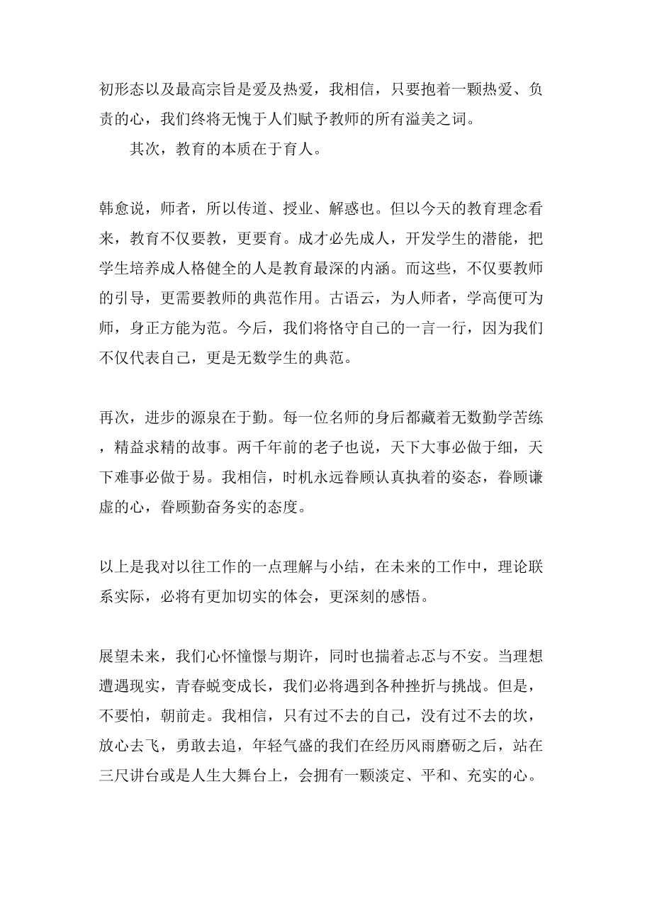 新入职教师座谈会发言稿_第2页