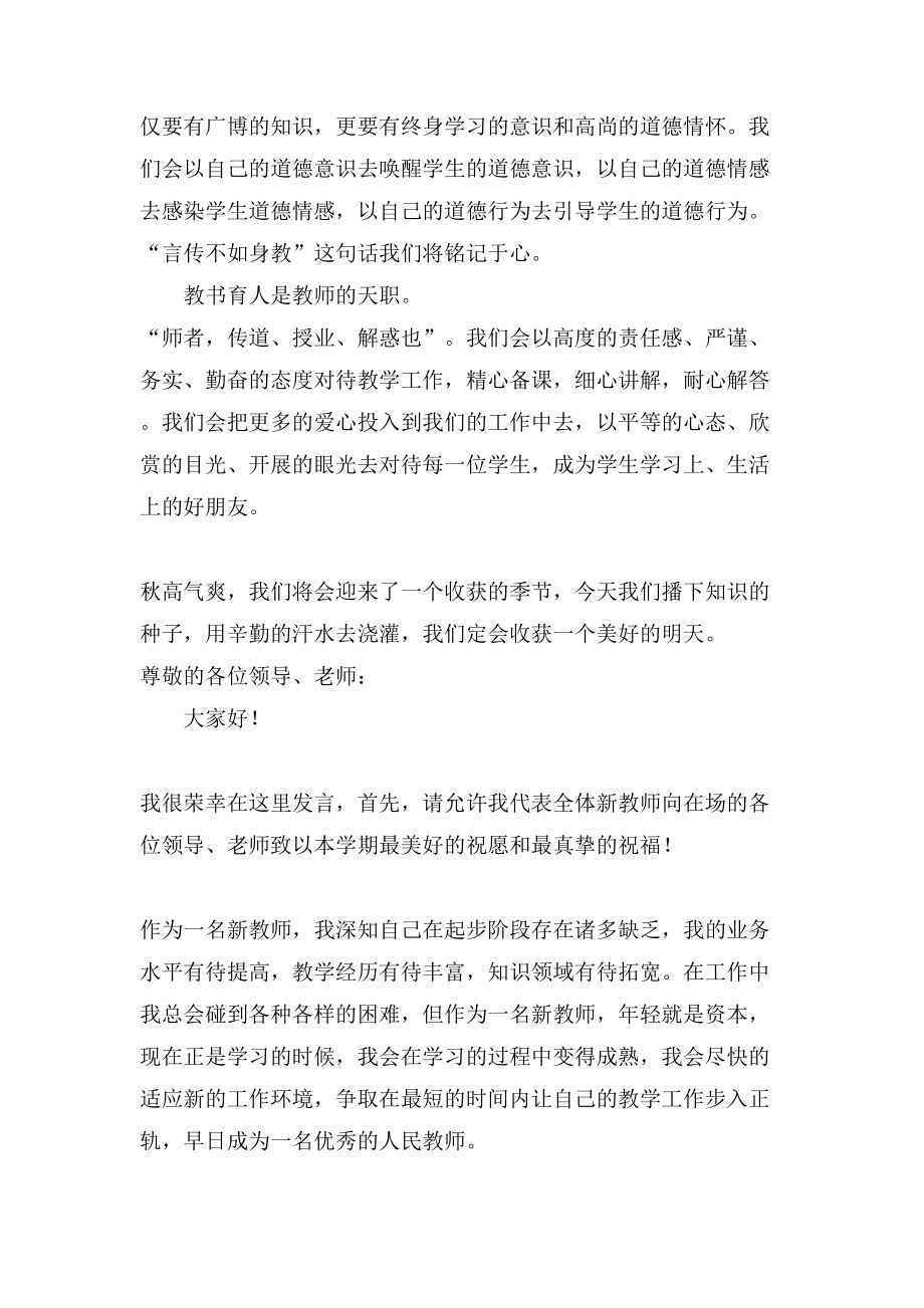 新入职教师座谈会发言稿_第4页