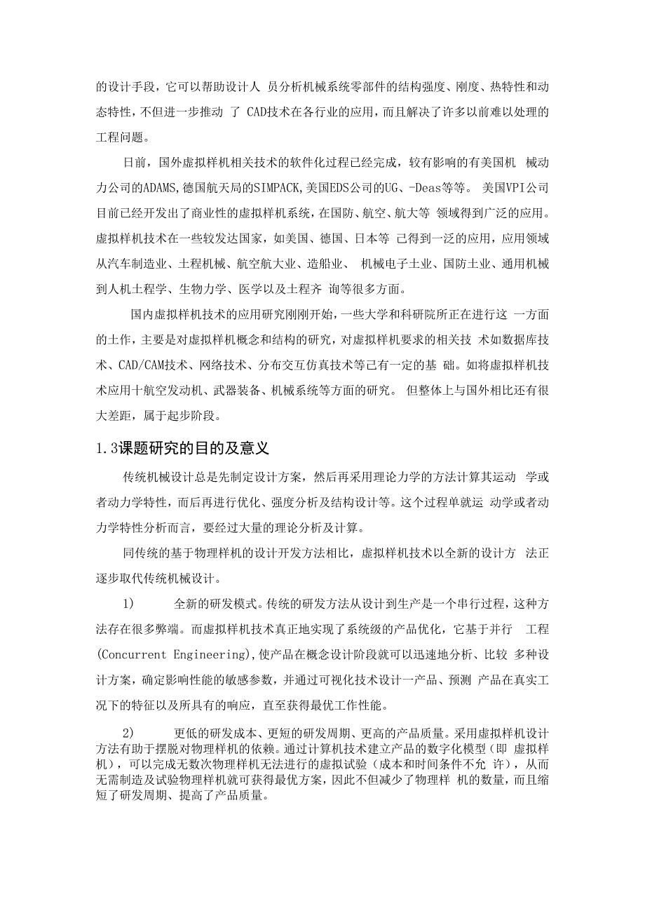 毕业论文（设计）-基于UG的机构运动创新设计与仿真_第2页