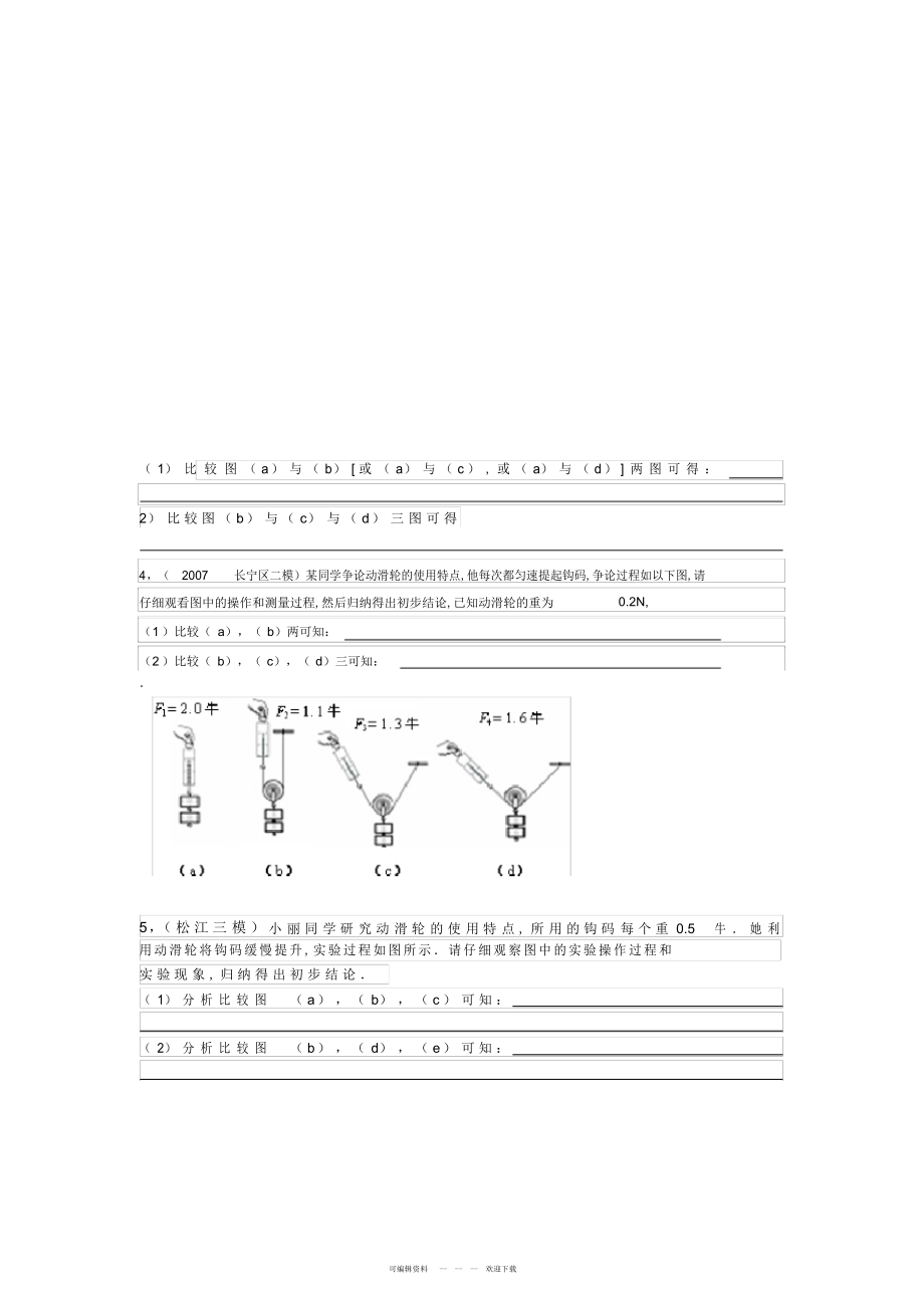 2022年滑轮杠杆实验题汇编_第3页