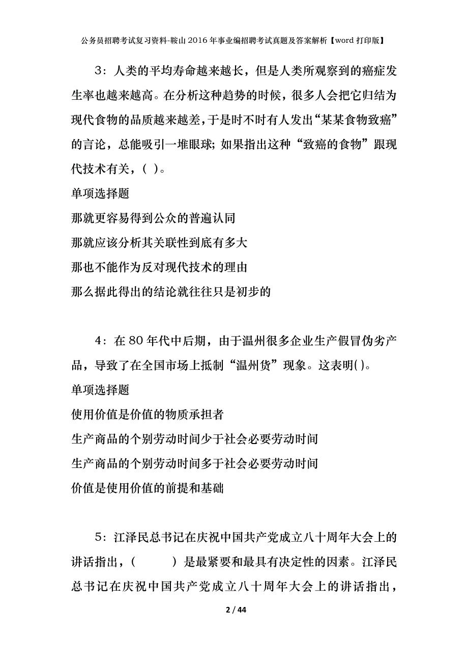 公务员招聘考试复习资料-鞍山2016年事业编招聘考试真题及答案解析【word打印版】_第2页