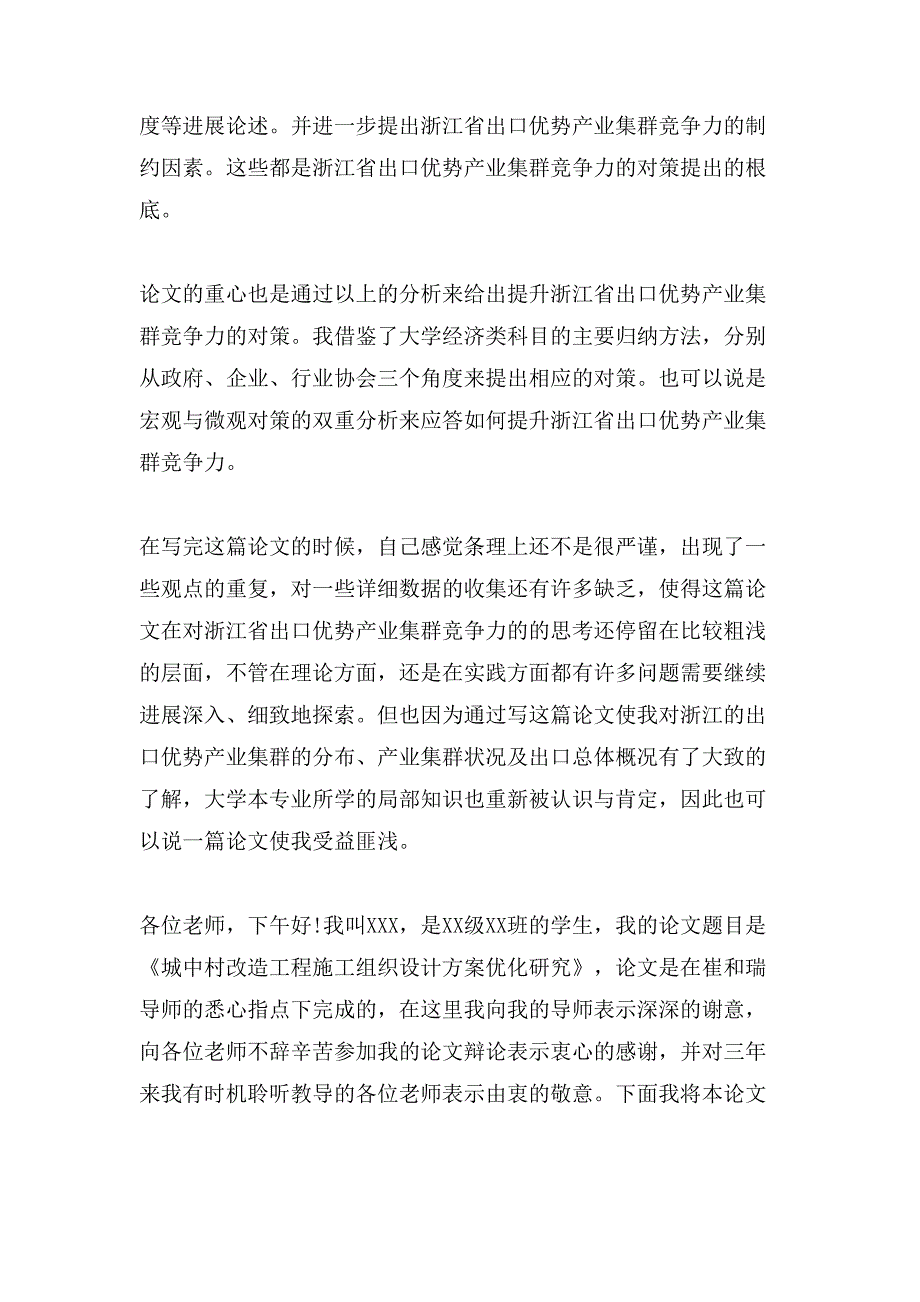 毕业论文答辩演讲稿模板汇编8篇_第3页