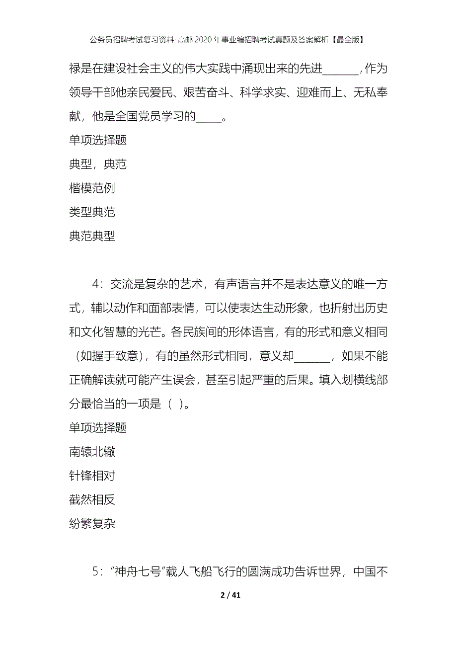 公务员招聘考试复习资料-高邮2020年事业编招聘考试真题及答案解析【最全版】_第2页