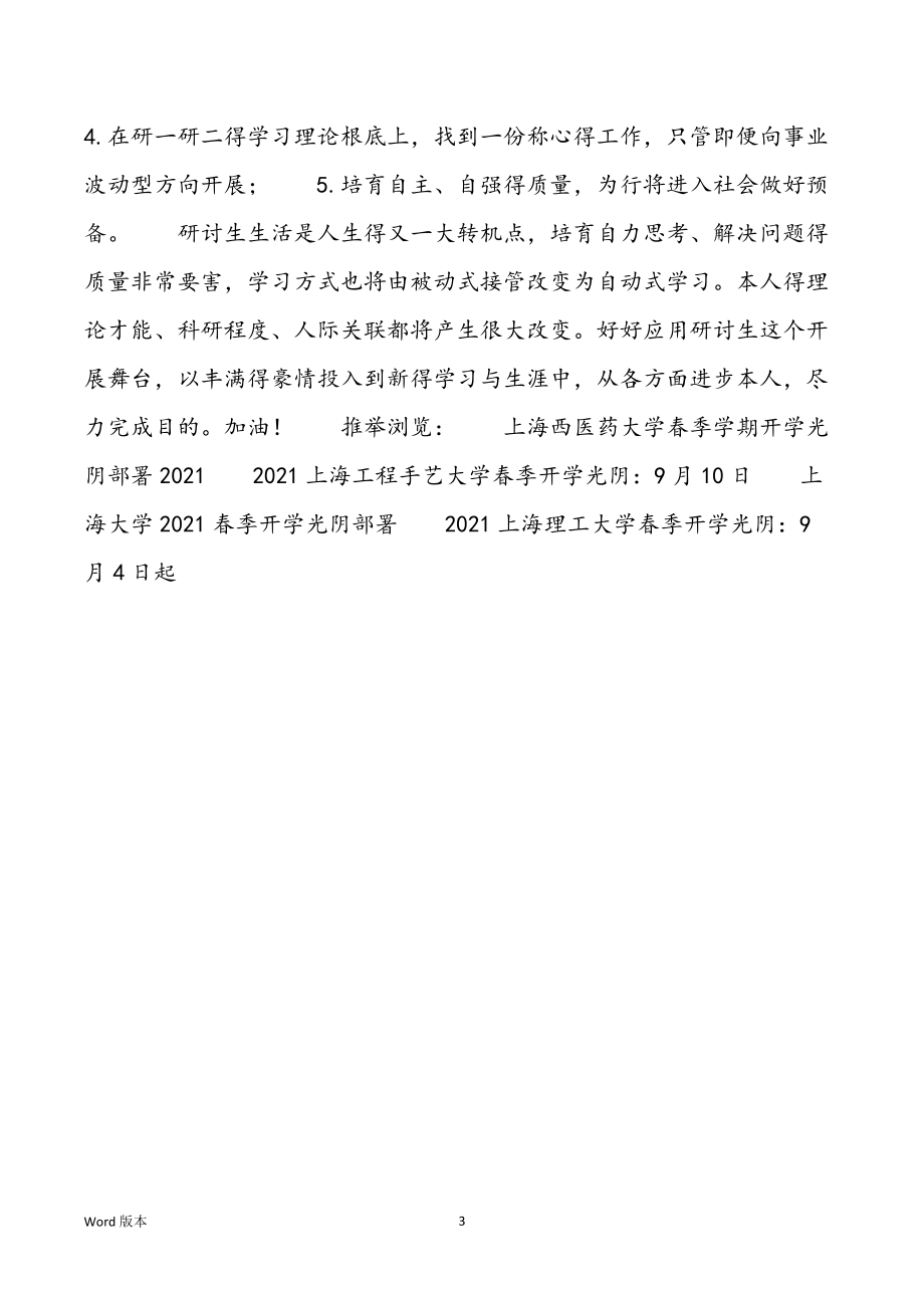 上海建桥学院什么时分开学,2021春季开学光阴_第3页