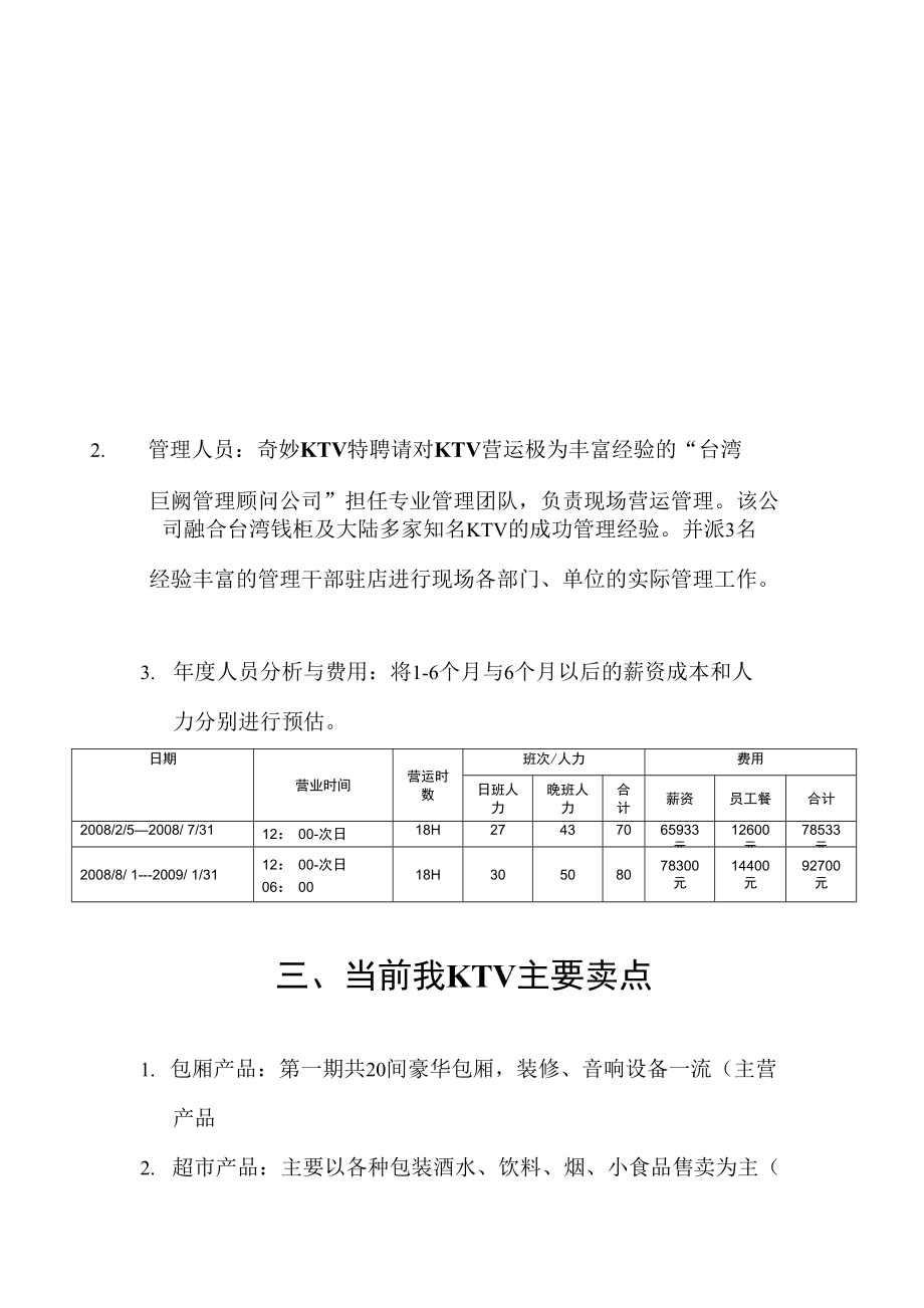 某著名KTV经营方案_第4页