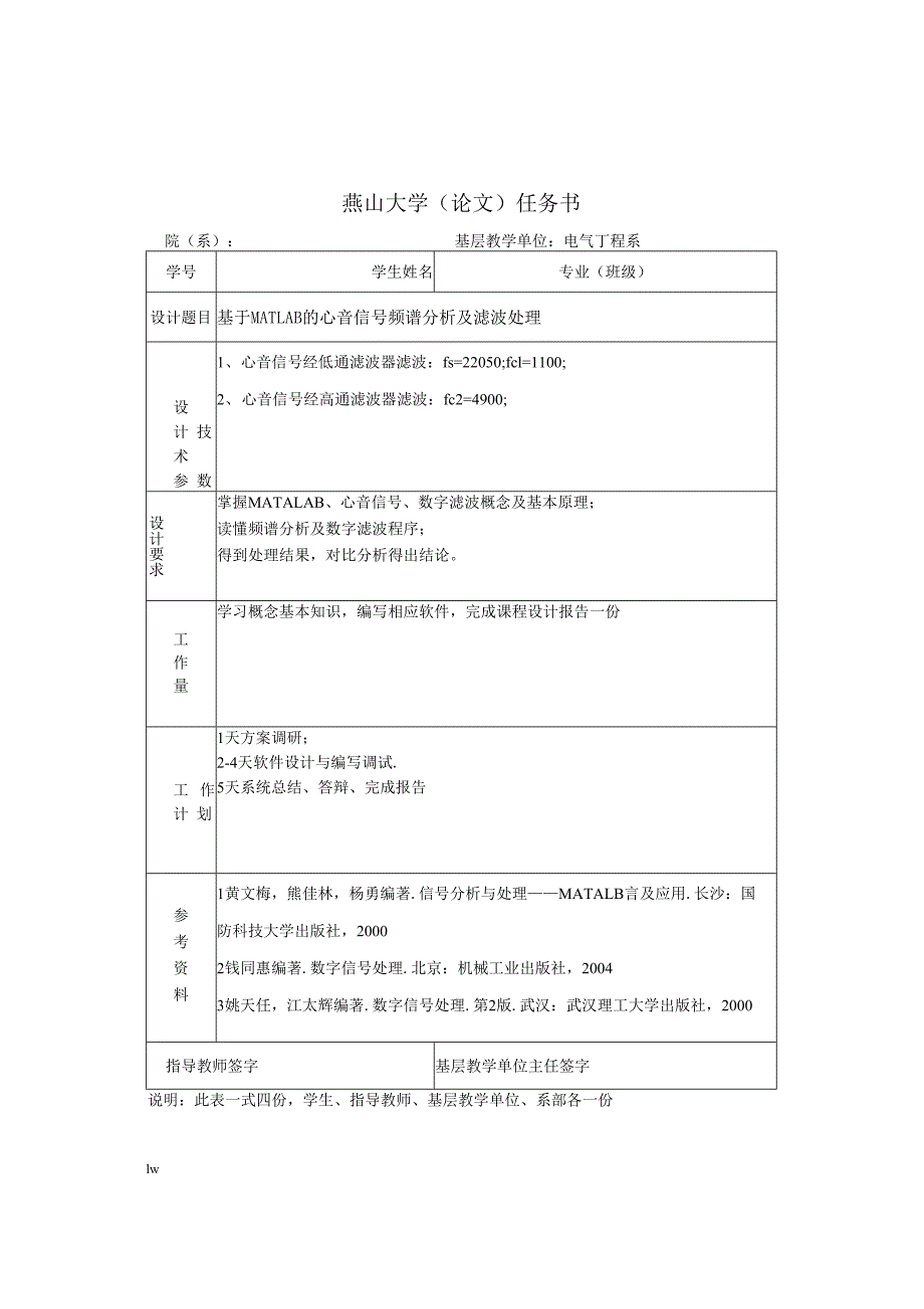 毕业论文《基于MATLAB的心音信号频谱分析及滤波处理》_第1页