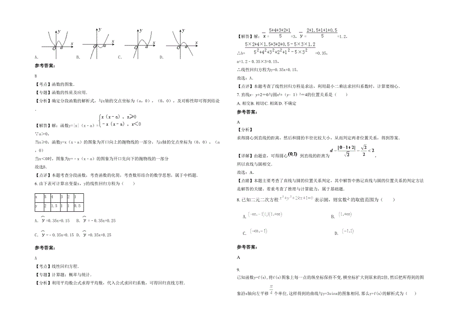 2020年河南省新乡市华光高级中学高一数学文下学期期末试卷含解析_第2页