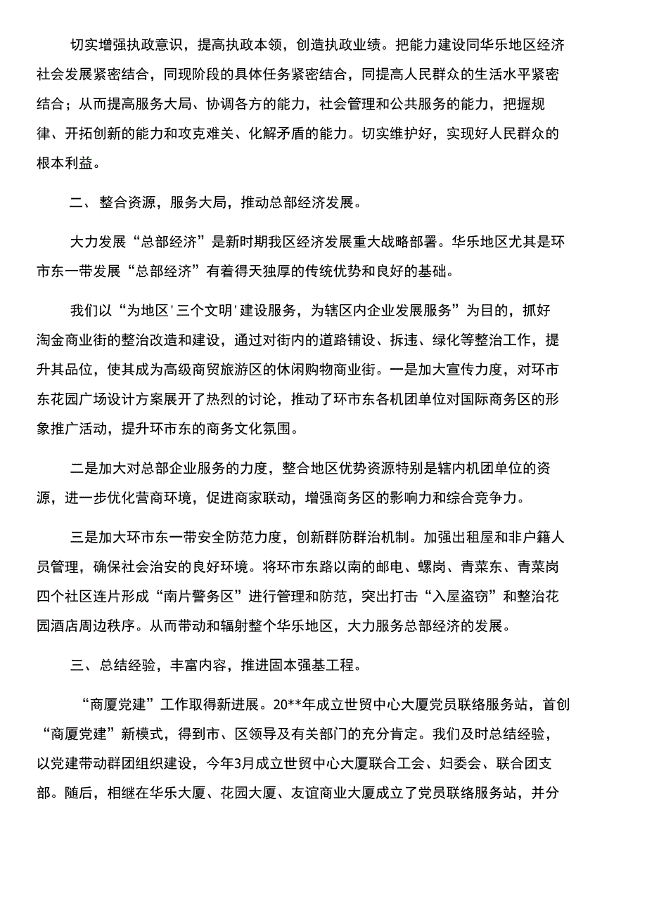 某街道办事处年度工作总结(范文)与某街道办事处年度工作总结合集_第2页