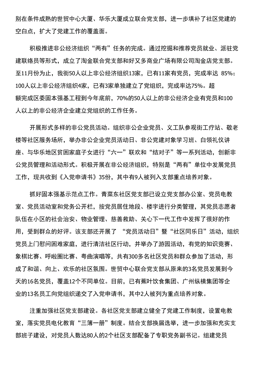 某街道办事处年度工作总结(范文)与某街道办事处年度工作总结合集_第3页