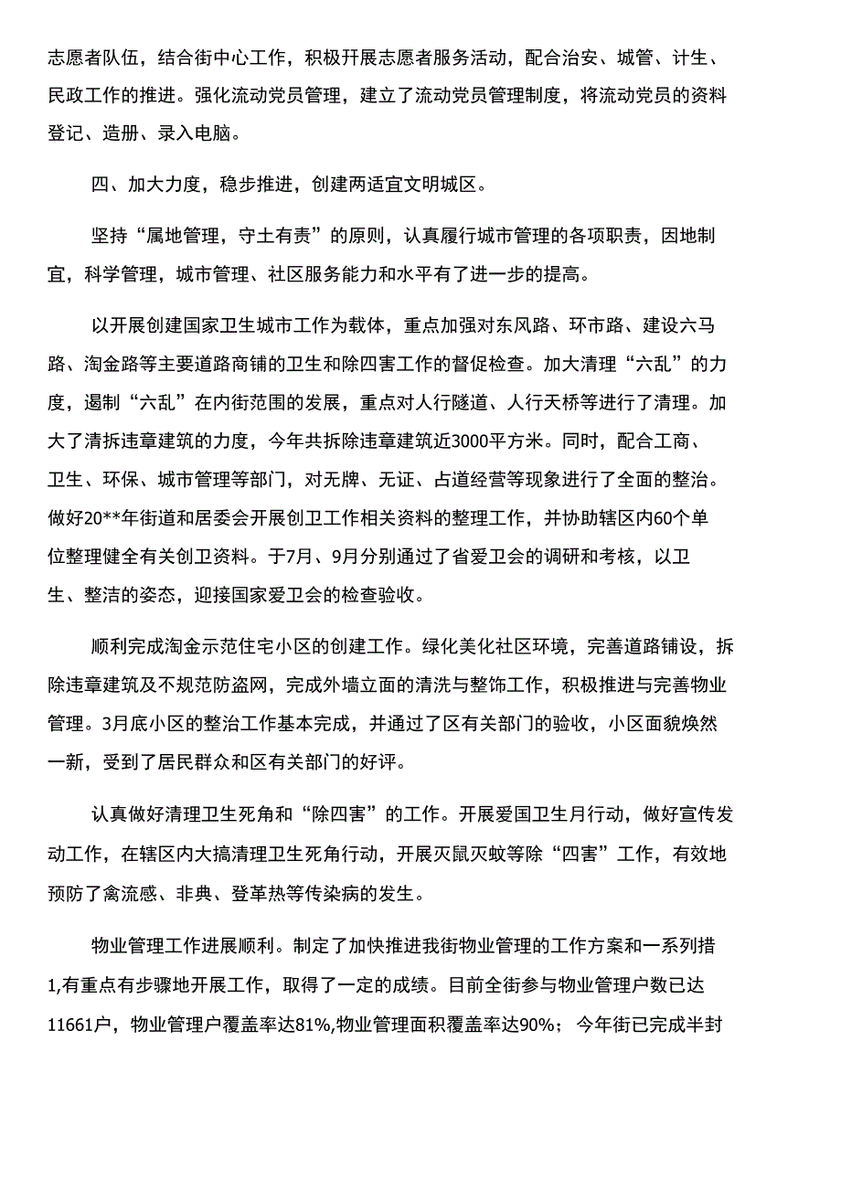 某街道办事处年度工作总结(范文)与某街道办事处年度工作总结合集_第4页