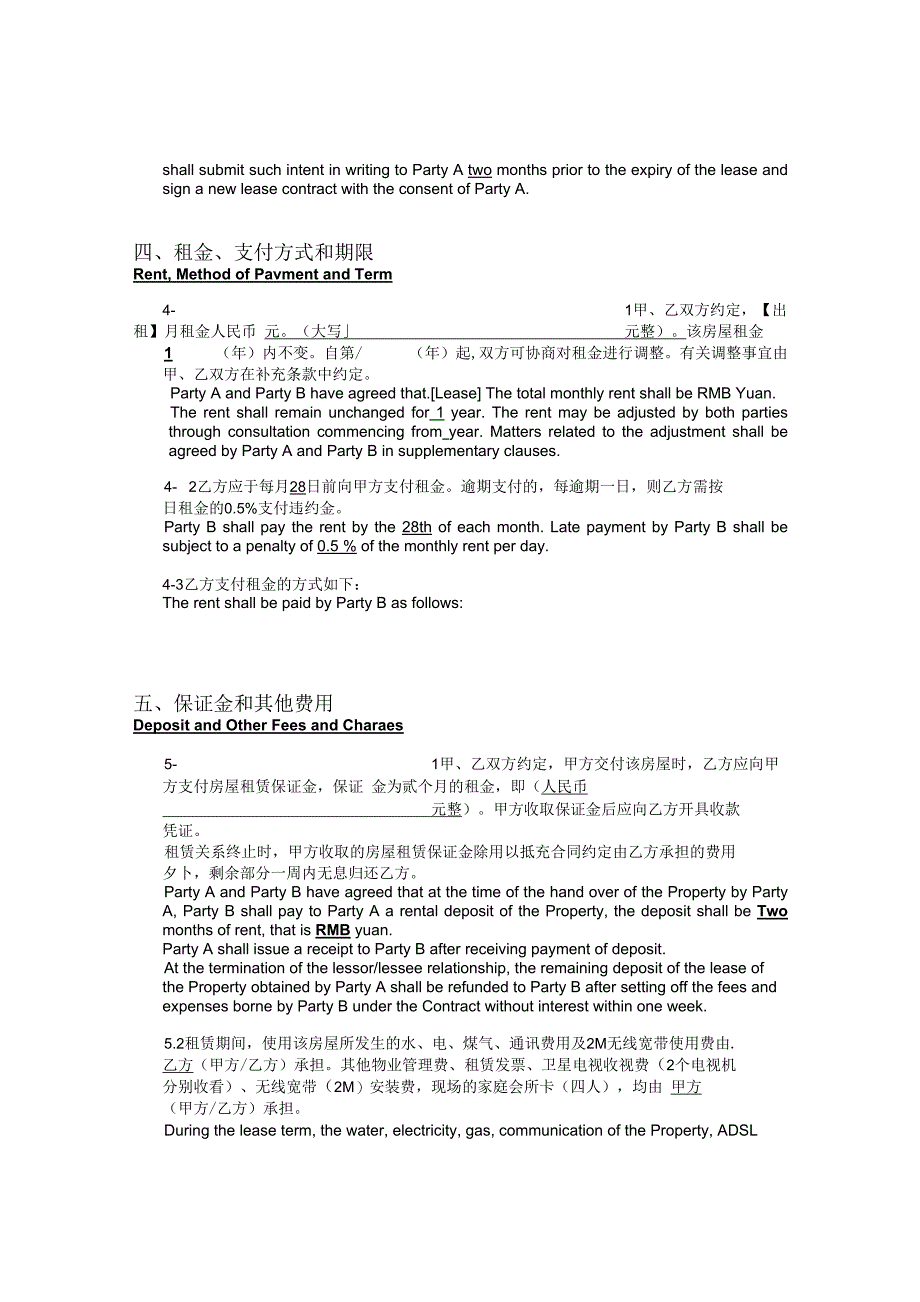 标准租赁合同上海_第4页