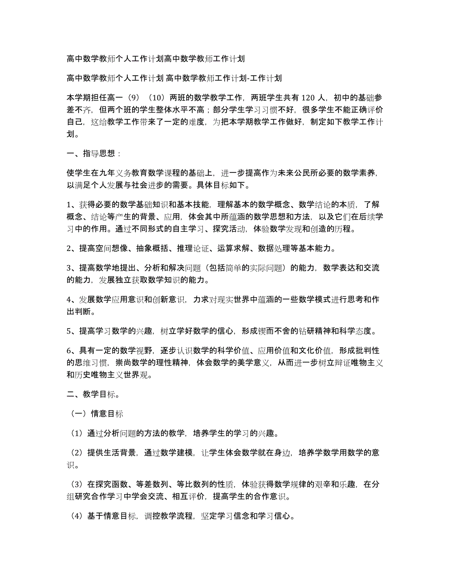 高中数学教师个人工作计划高中数学教师工作计划_第1页