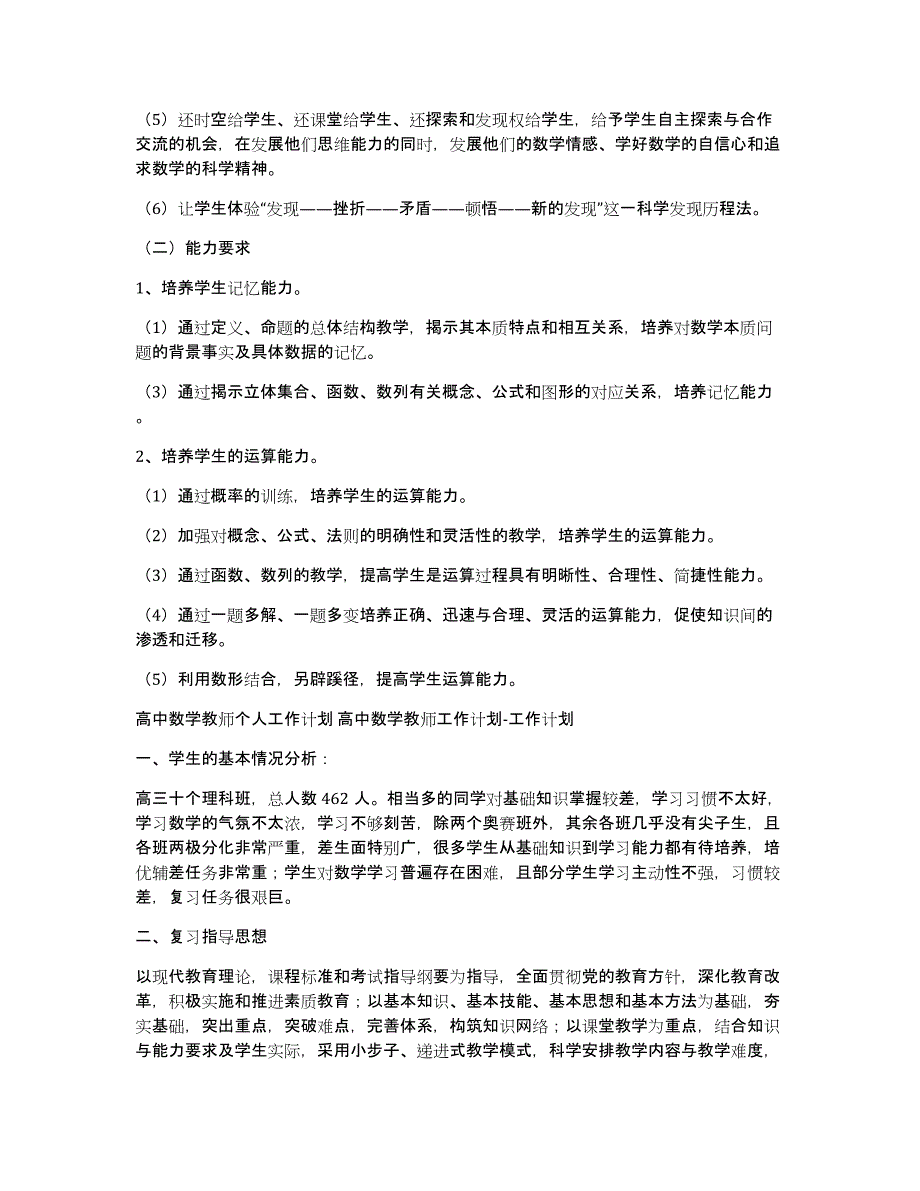 高中数学教师个人工作计划高中数学教师工作计划_第2页