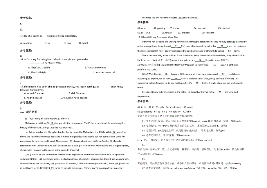 2020-2021学年浙江省温州市第八中学高二英语下学期期末试题含解析_第2页