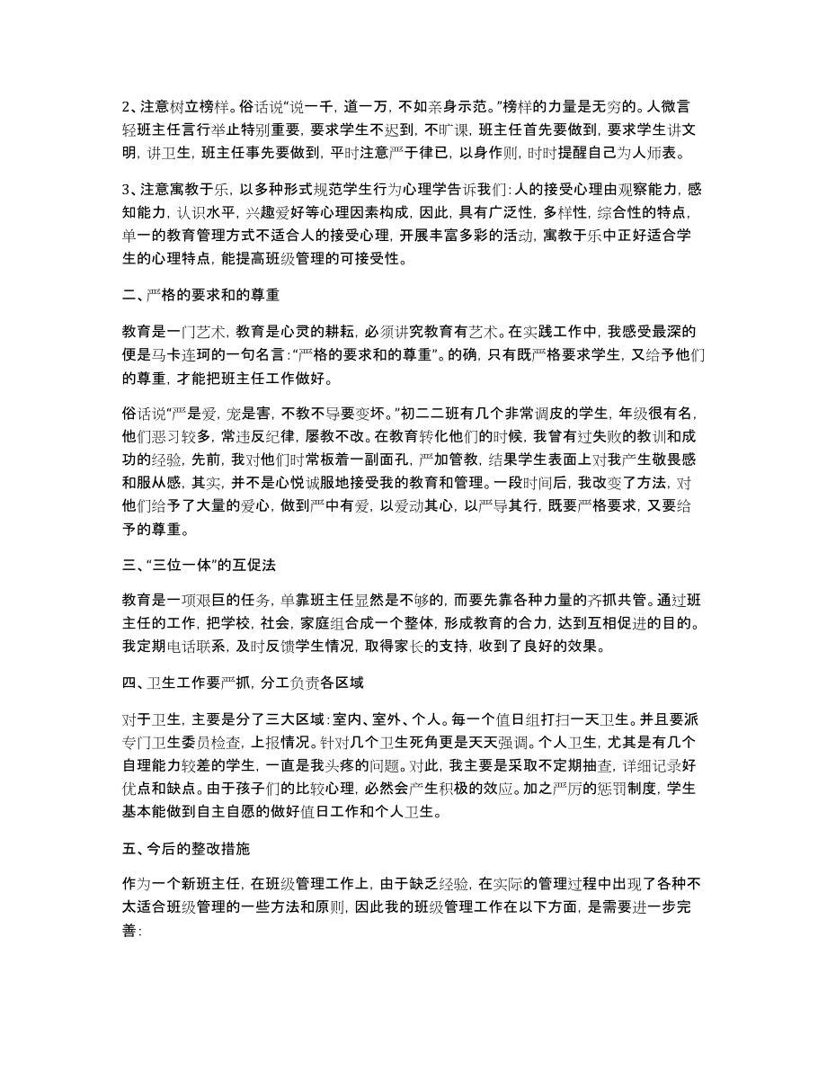 高级教师年度工作总结范文_第2页