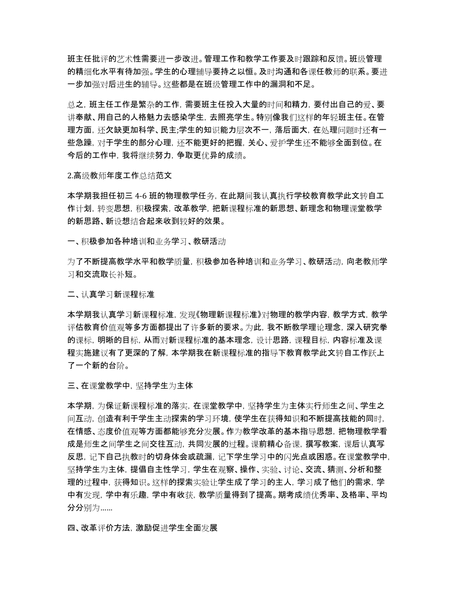 高级教师年度工作总结范文_第3页