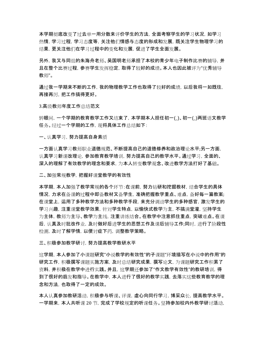 高级教师年度工作总结范文_第4页