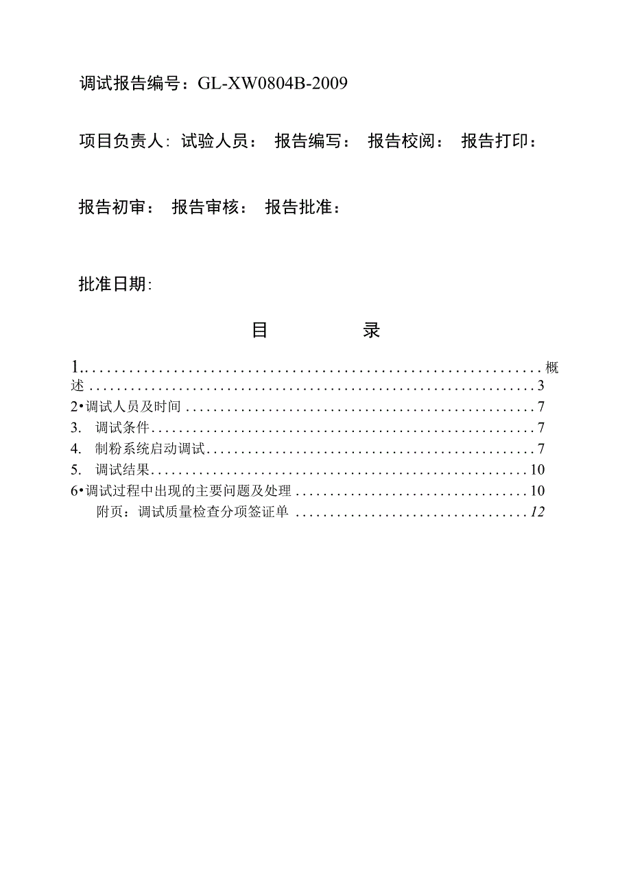 希望#8制粉报告_第2页