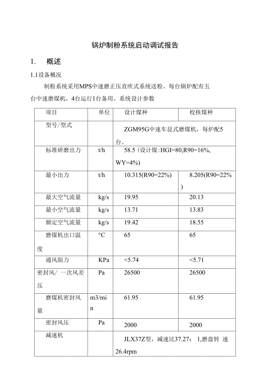 希望#8制粉报告_第3页