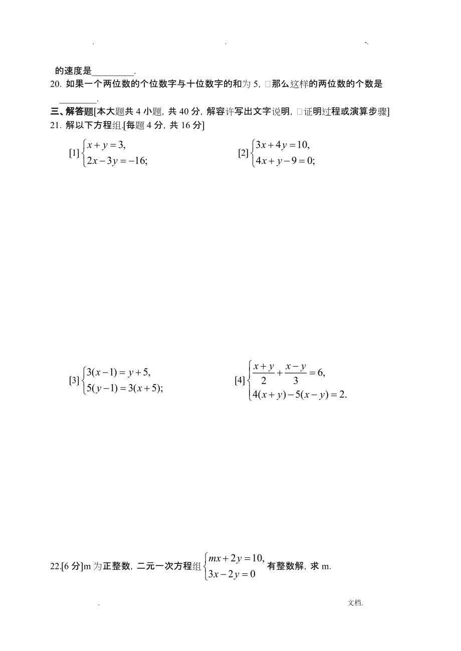 初一下册二元一次方程组含答案_第3页