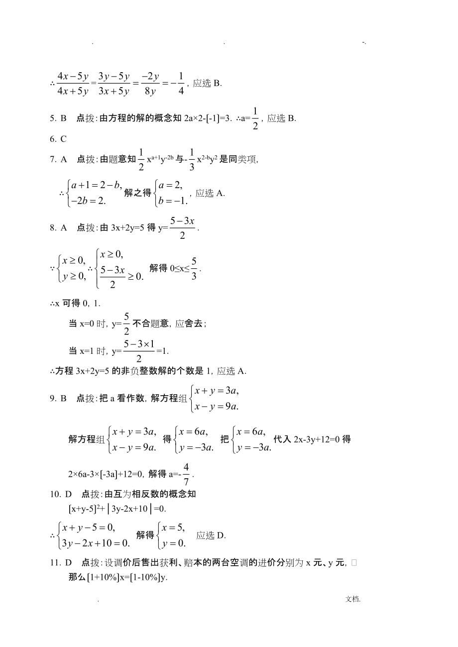 初一下册二元一次方程组含答案_第5页