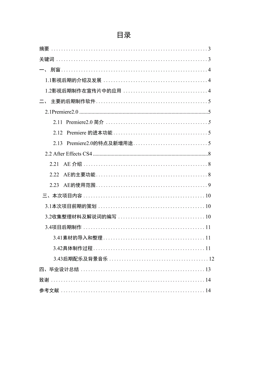 广告设计与制作毕业论文浅谈影视后期制作在宣传片中的应用_第2页