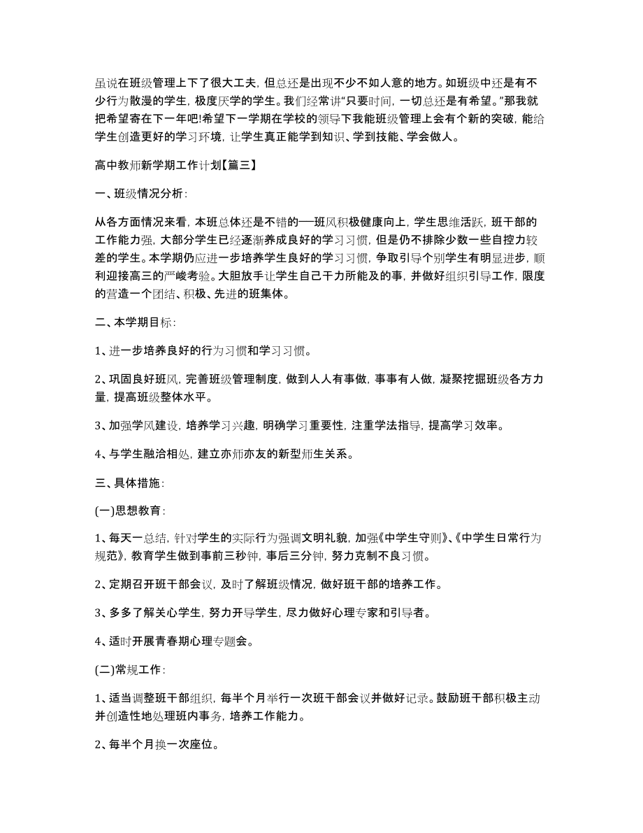 高中教师新学期工作计划怎么写最新_第4页