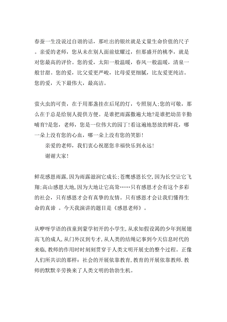 中学生感恩教师演讲稿模板汇编9篇_第2页