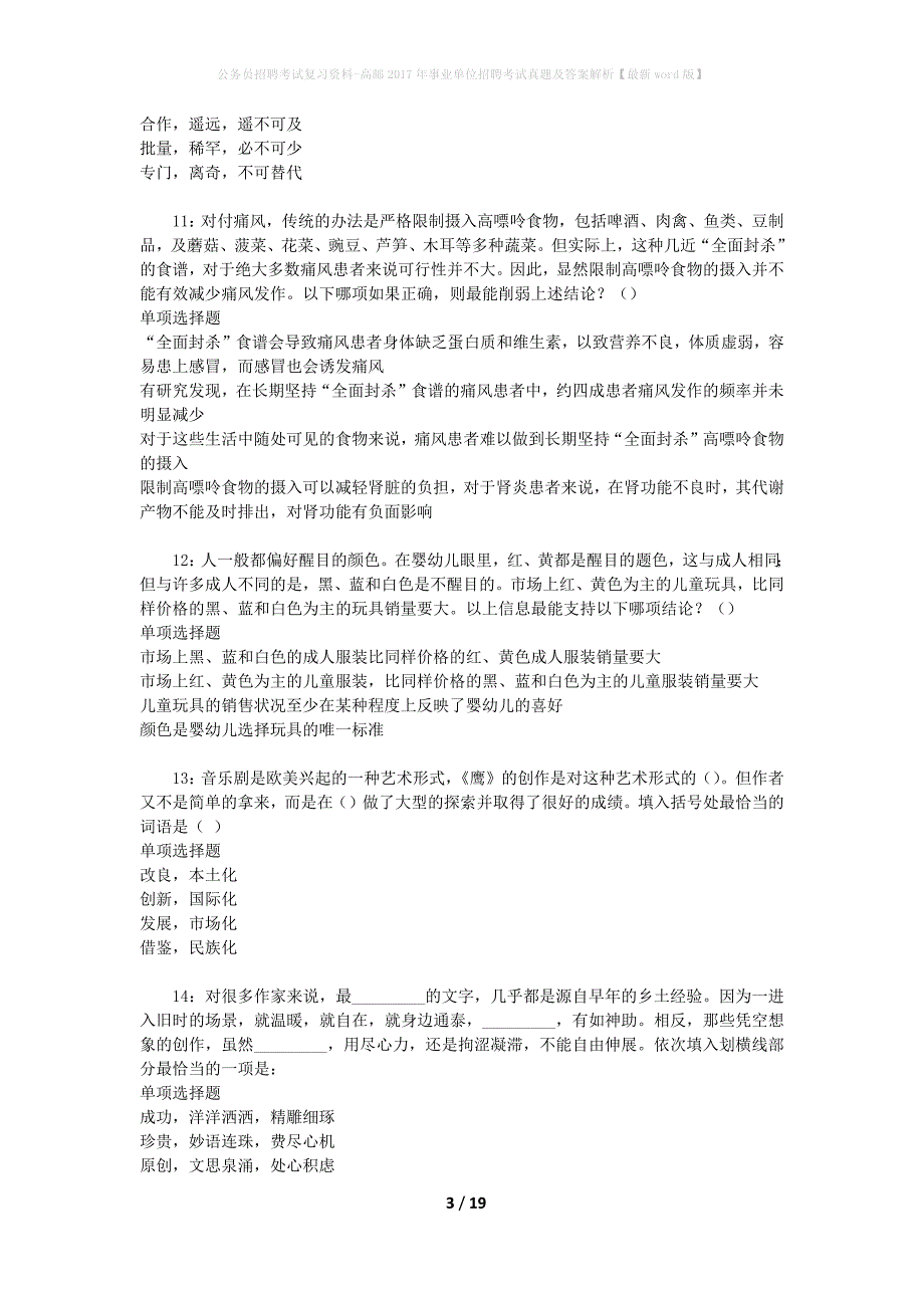 公务员招聘考试复习资料-高邮2017年事业单位招聘考试真题及答案解析【最新word版】_第3页