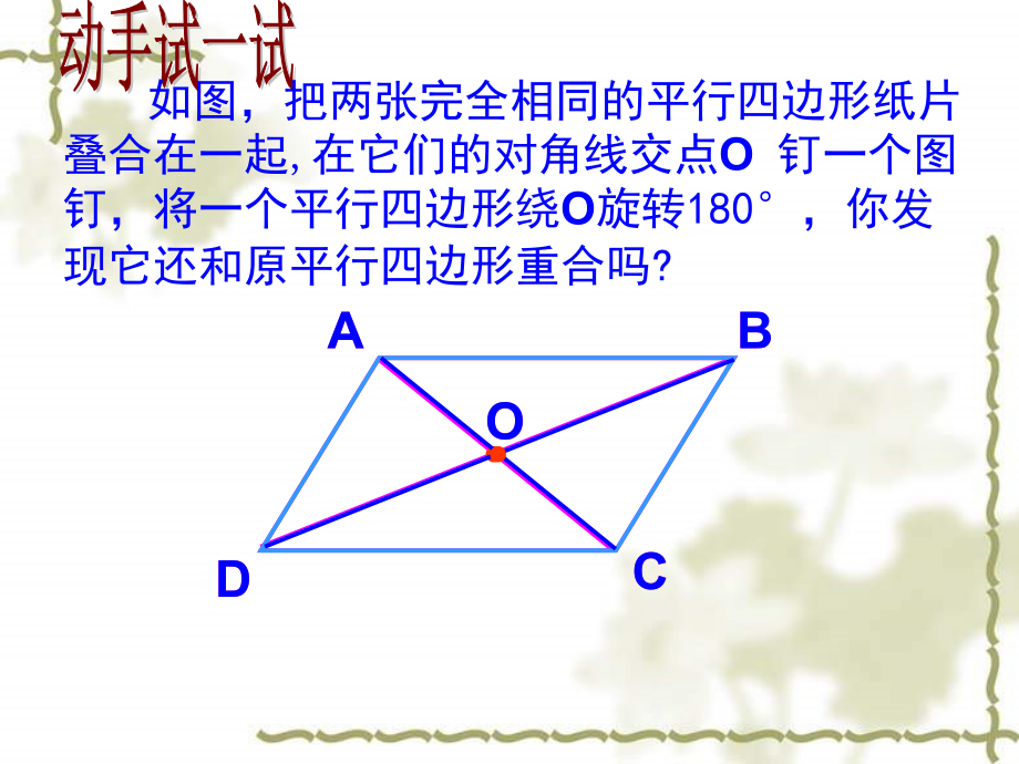 八年级数学平行四边形的性质456_第4页