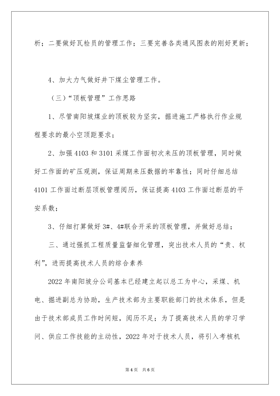 公司总工例会汇报材料_第4页