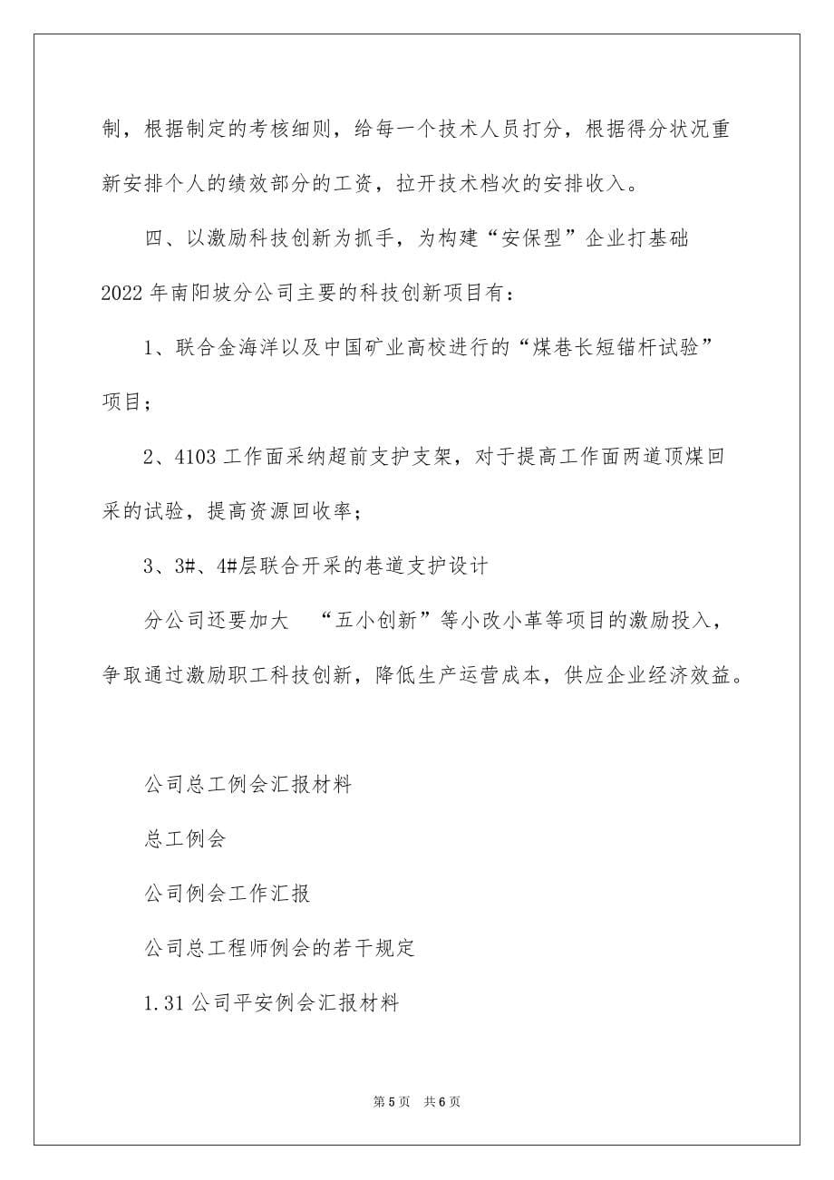 公司总工例会汇报材料_第5页