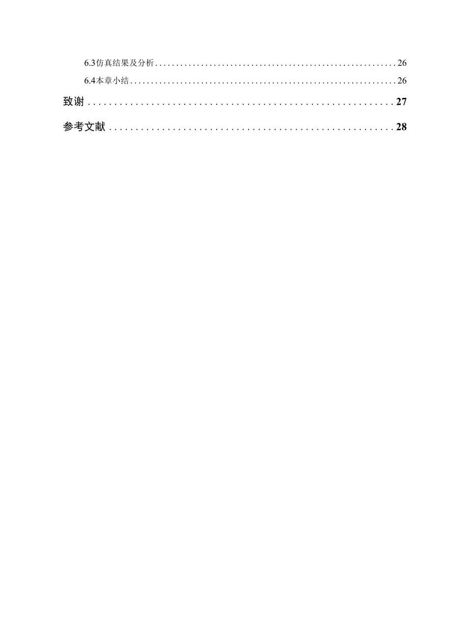 毕业论文：基于DSP的交流异步电机调速的研究（终稿）_第5页