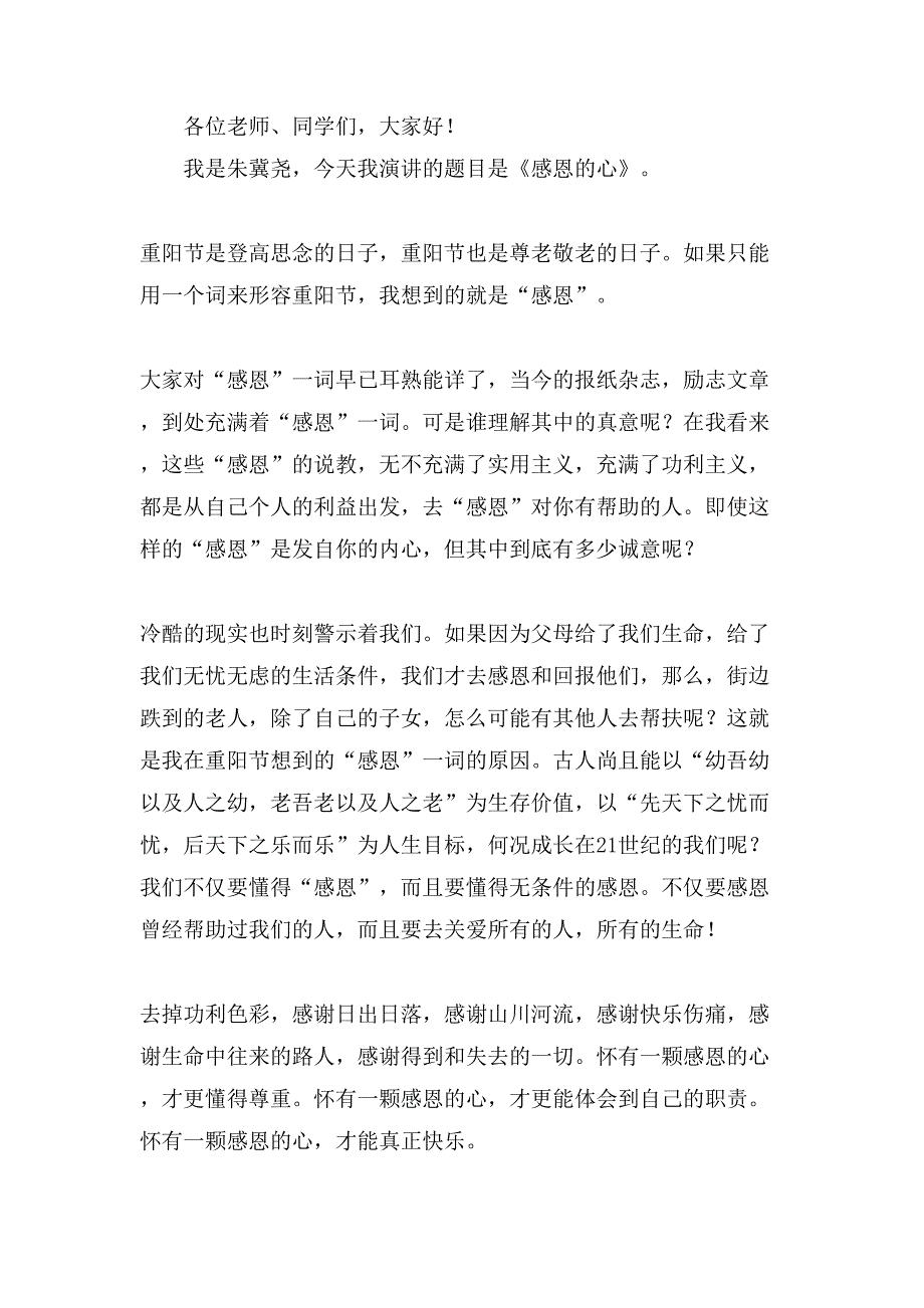 实用的学会感恩演讲稿汇总6篇_第3页